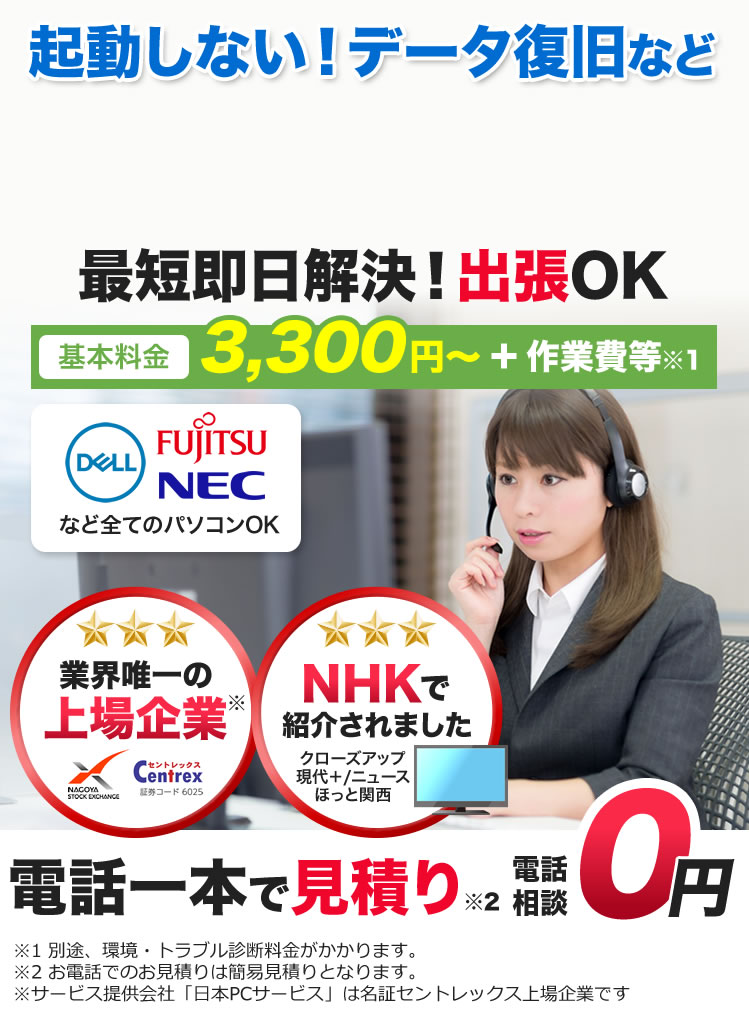 神戸市 パソコン修理に365日即日 対応可 見積 相談0円