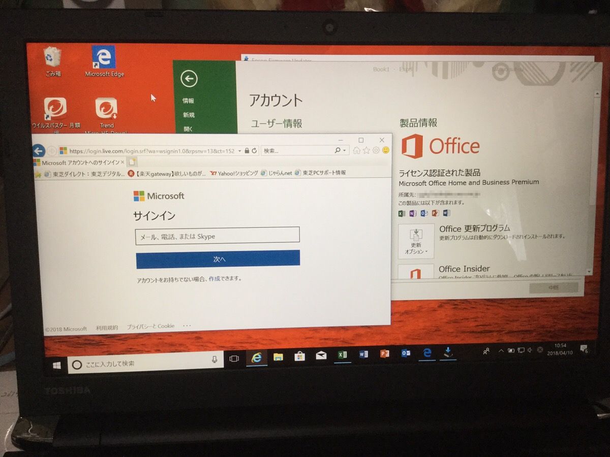 千葉県市原市 ノートパソコン アプリケーションの認証ができない／東芝 Windows 10