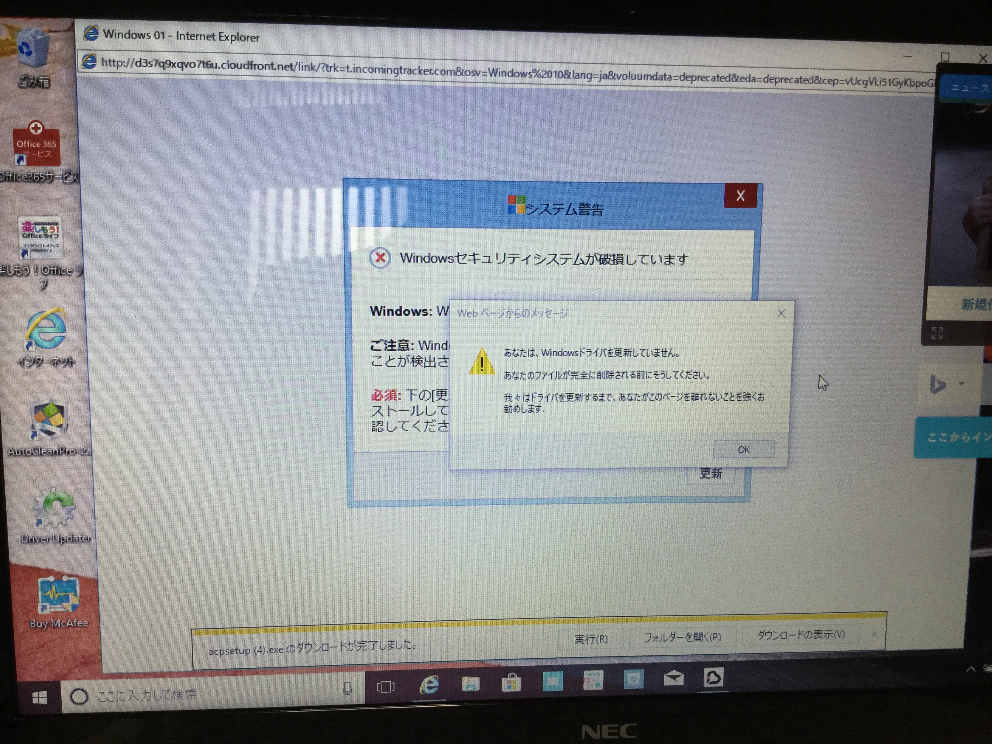東京都江戸川区 ノートパソコン メッセージが表示される／NEC Windows 10