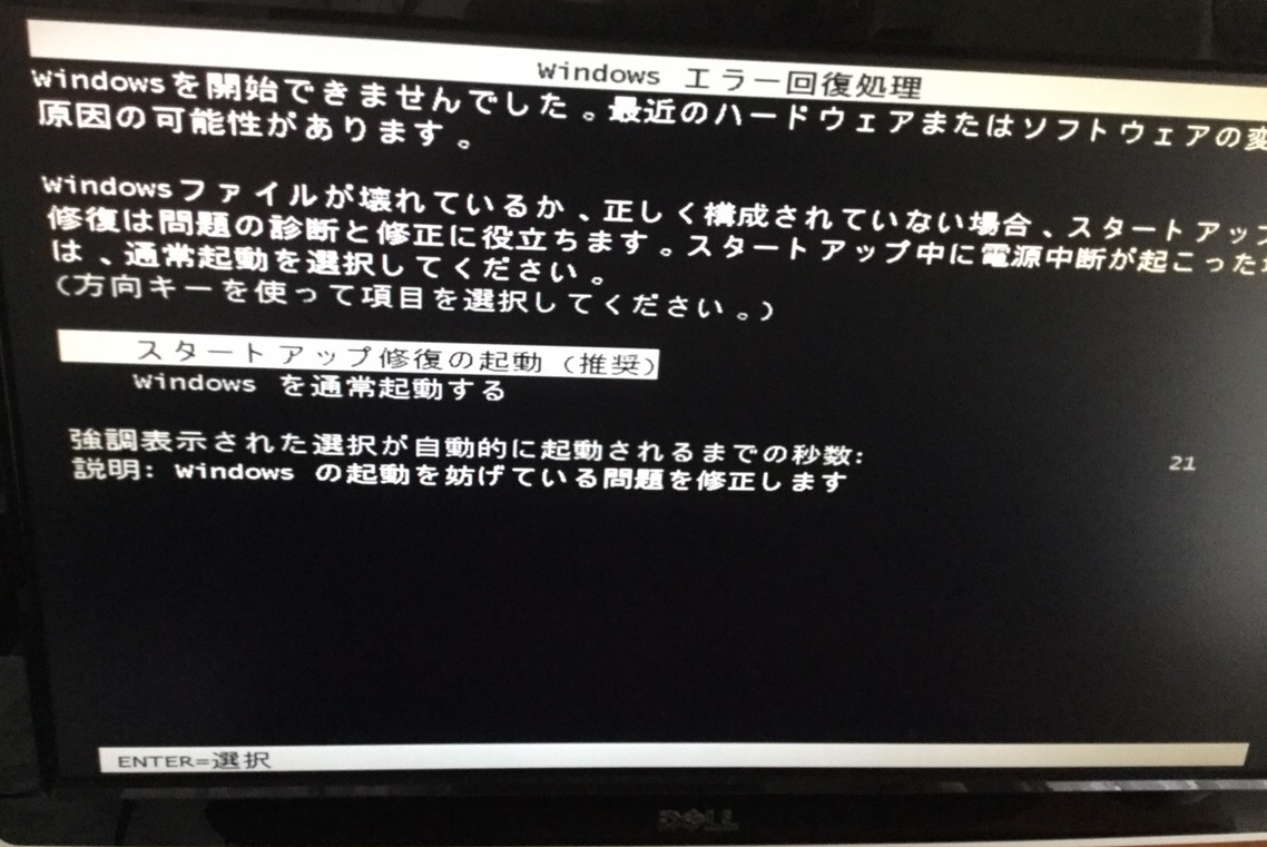 東京都大田区 デスクトップパソコンが起動しない／DELL(デル) Windows 10