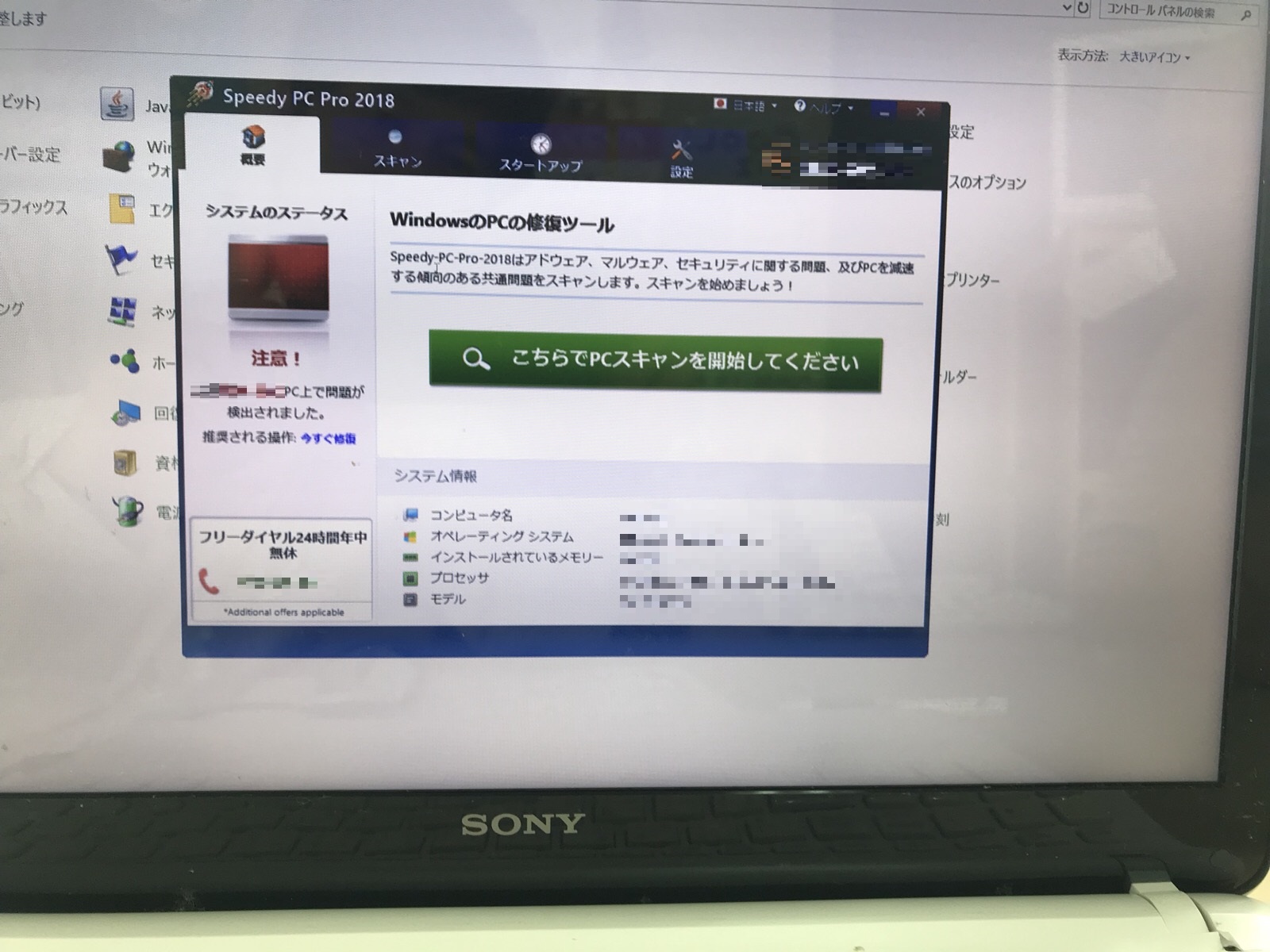 福岡県福岡市博多区 ノートパソコンにメッセージが表示される／ソニー(VAIO) Windows 10