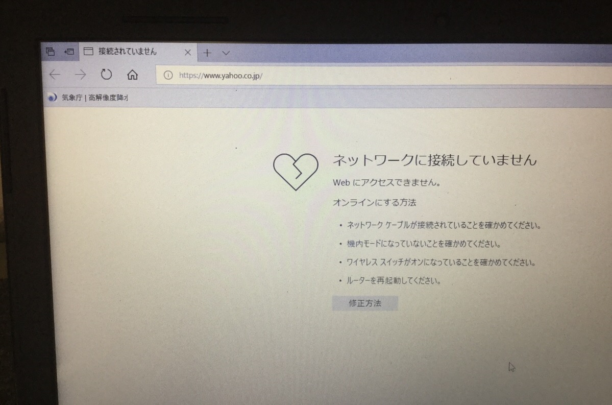 長崎県佐世保市 ノートパソコンがインターネットにつながらない／DELL(デル) Windows 10