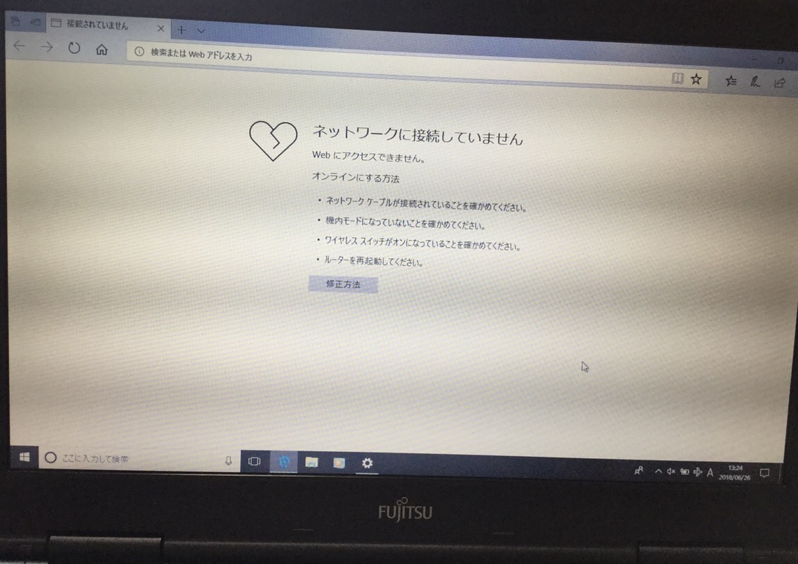 兵庫県尼崎市 ノートパソコンのインターネット関連トラブル／富士通 Windows 10