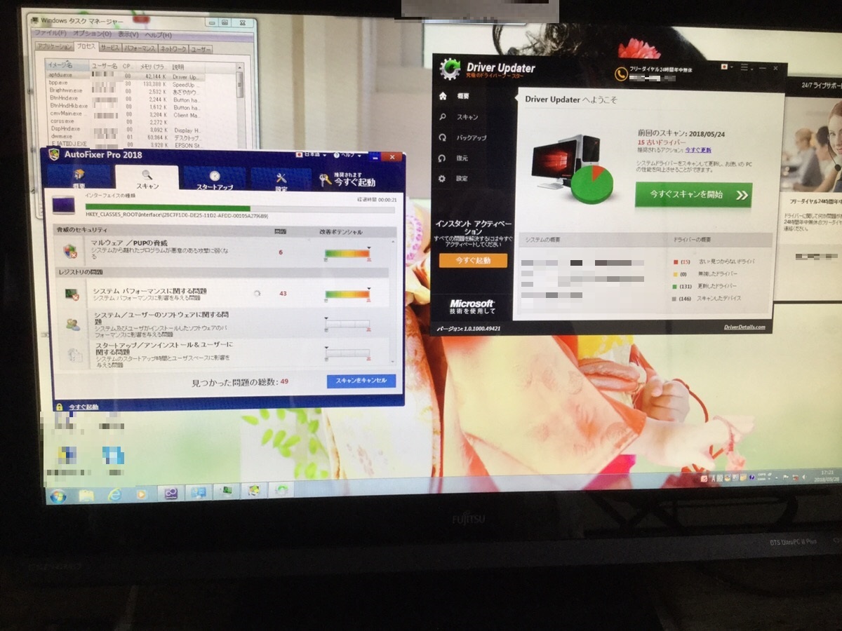 千葉県佐倉市 デスクトップパソコンがウイルスに感染した／富士通 Windows 7