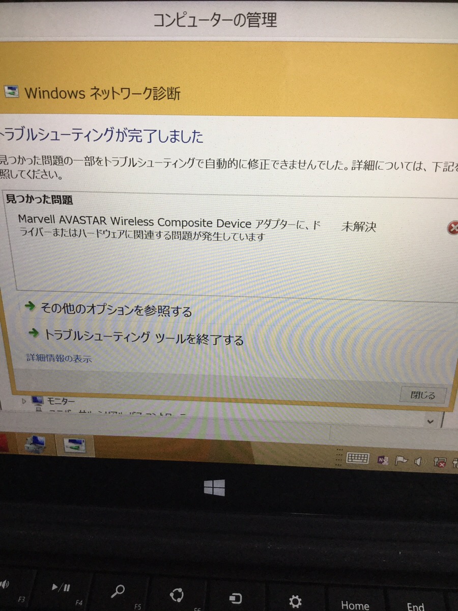 北海道札幌市北区 ノートパソコンのインターネット関連トラブル／マイクロソフト Windows 8.1/8