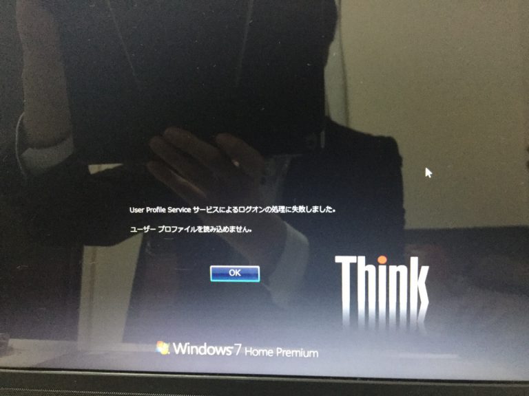 北海道札幌市北区 ノートパソコンが起動しない／レノボ Windows 7