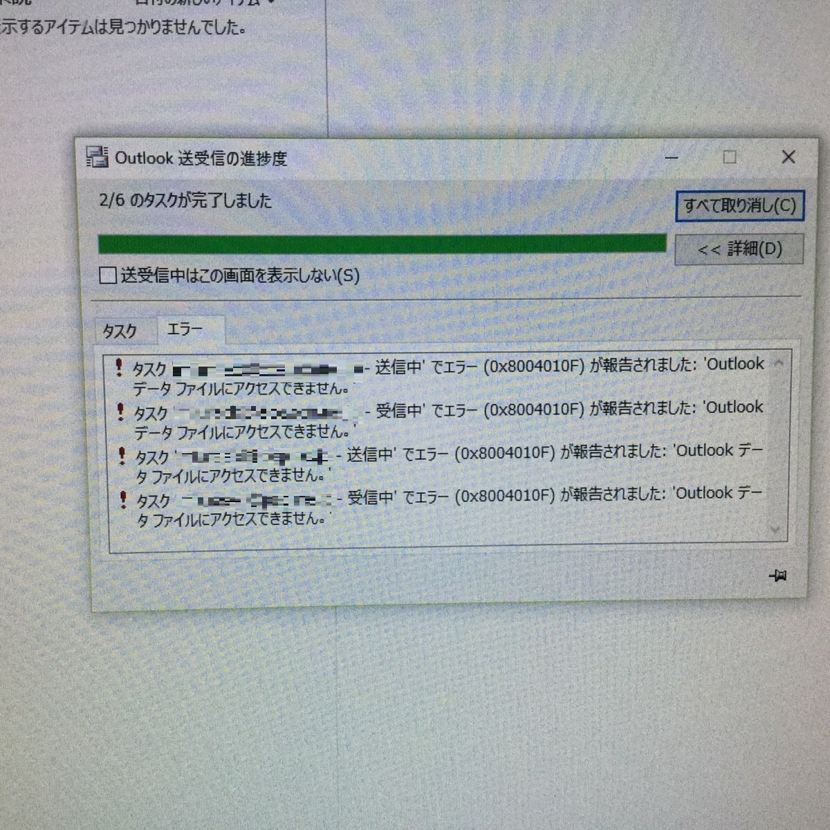 東京都国立市 デスクトップパソコンでOutlookが使えなくなった／レノボ Windows 10