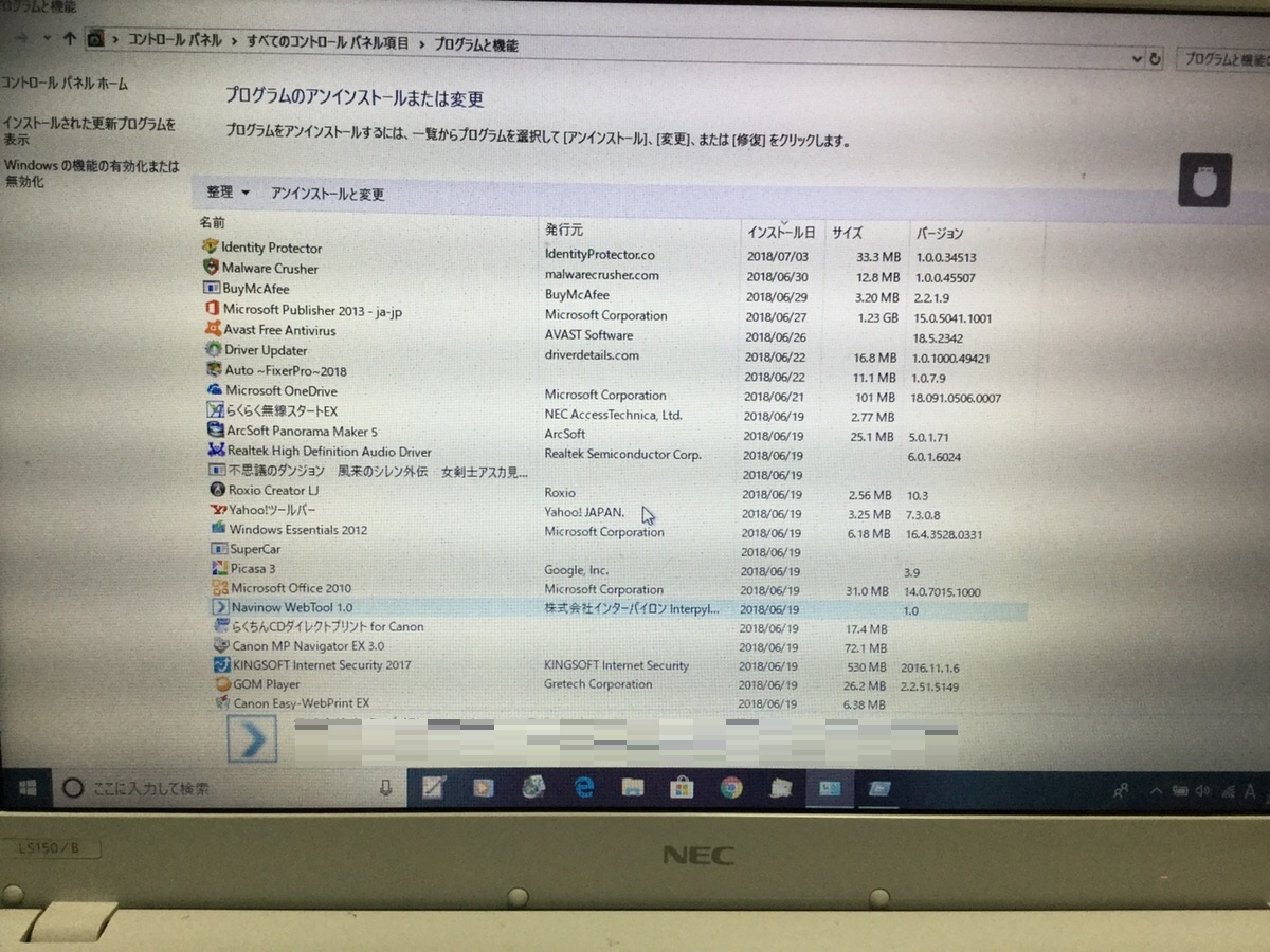 滋賀県草津市 ノートパソコンがウイルスに感染した／NEC Windows 10