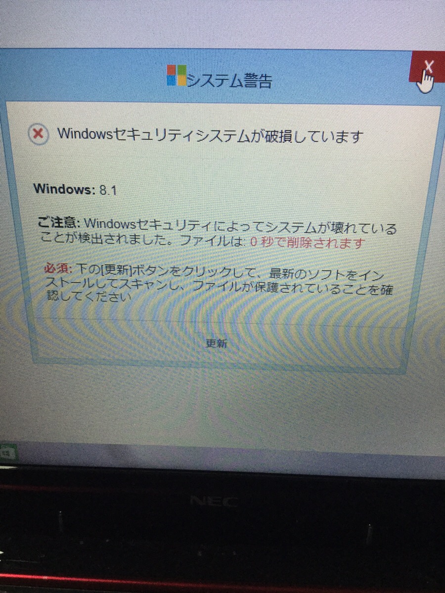 北海道札幌市東区 ノートパソコンにメッセージが表示される／NEC Windows 10