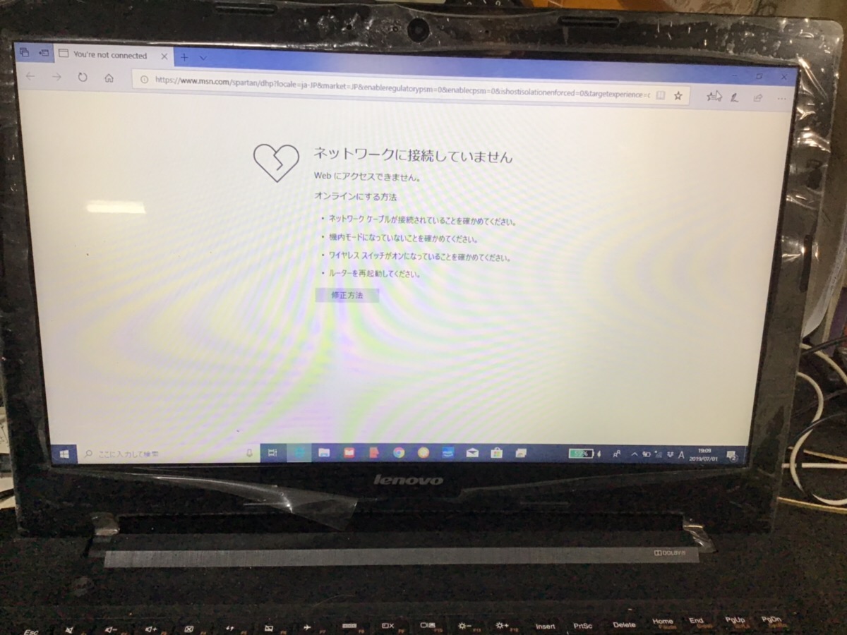 東京都世田谷区 ノートパソコンがインターネットにつながらない／レノボ Windows 10