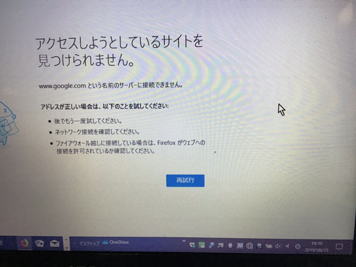 岐阜県瑞穂市 ノートパソコンがインターネットにつながらない／NEC Windows 10