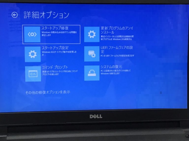 埼玉県所沢市のDELL Windows10が起動しないケースの修理事例