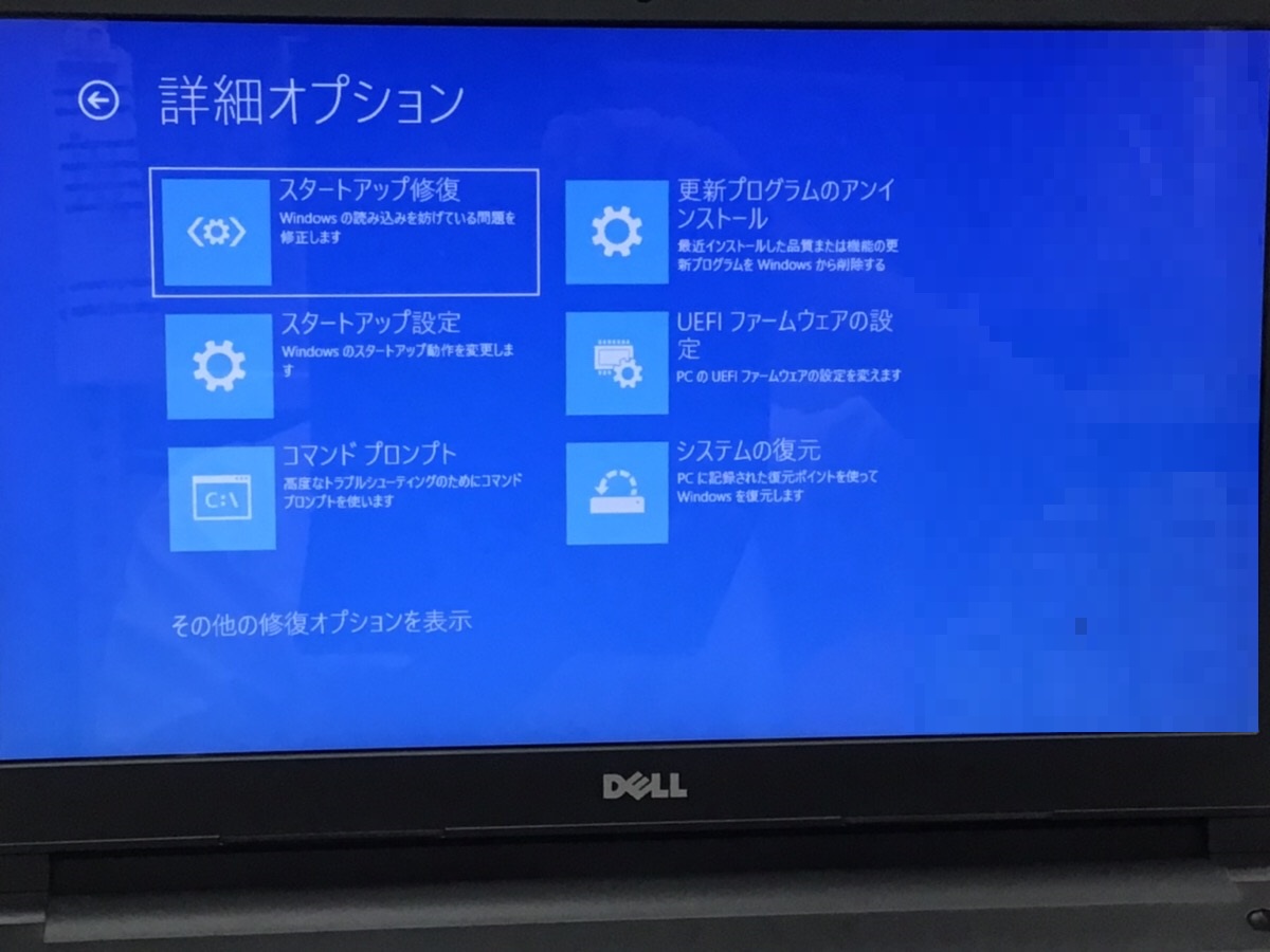 埼玉県所沢市 ノートパソコンが起動しない／DELL(デル) Windows 10
