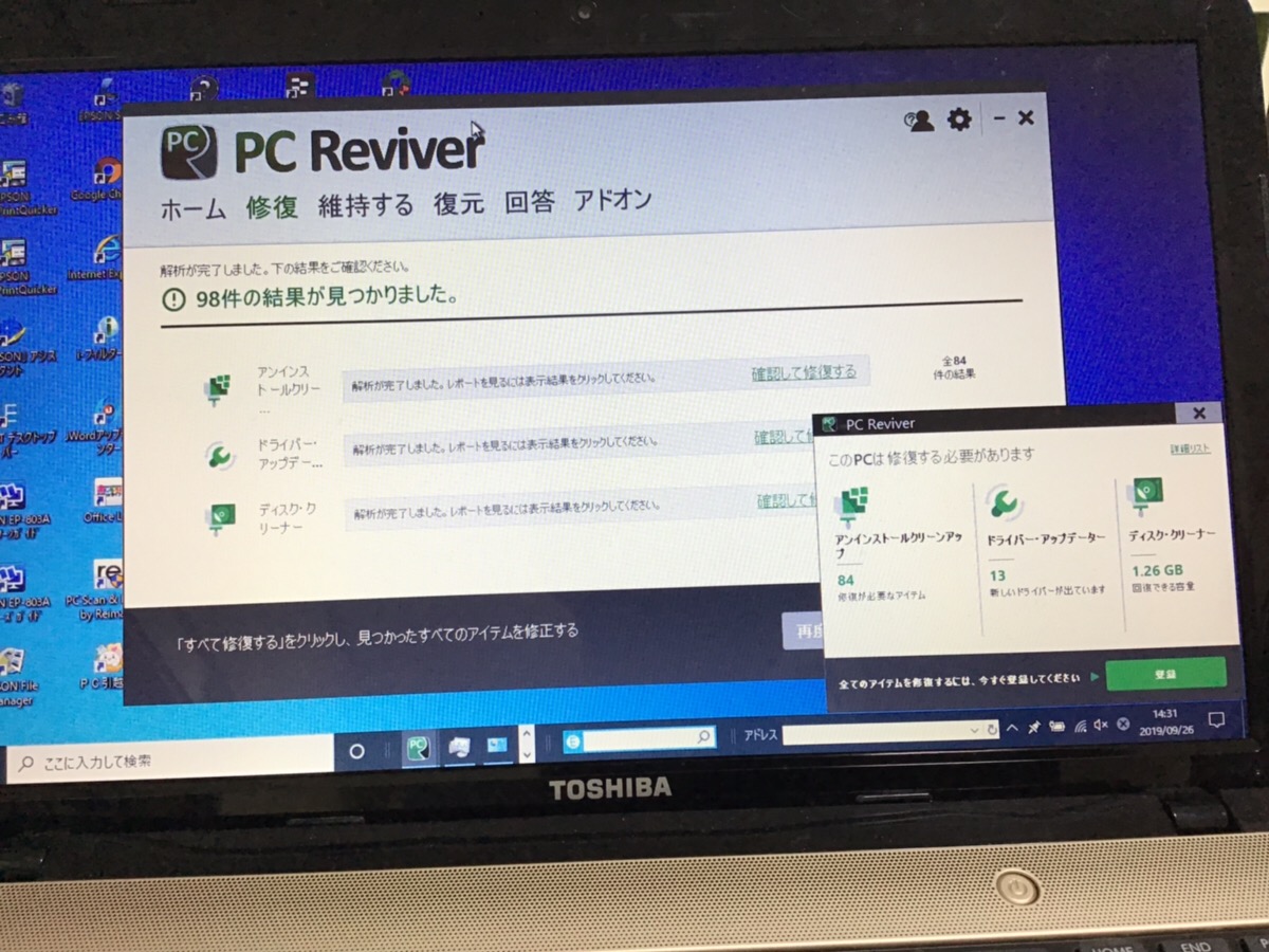 千葉県松戸市 ノートパソコンに修復画面が表示される／東芝 Windows 10