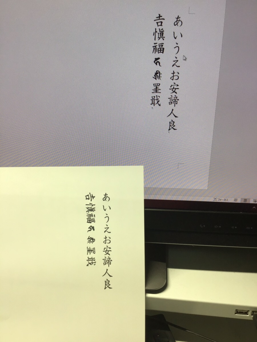 大阪府泉大津市 デスクトップパソコン Wordの印刷時に外字が横向きになる／DELL(デル) Windows 10