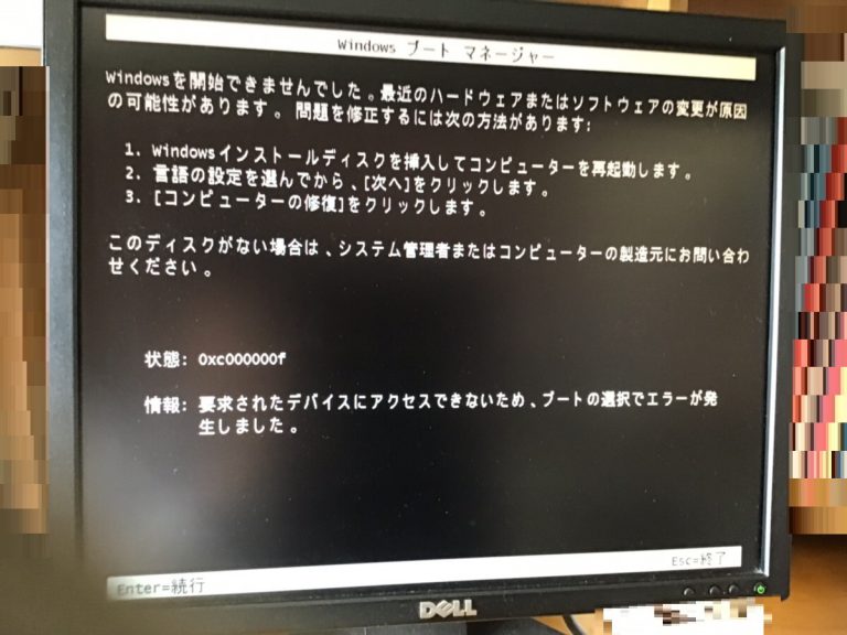 愛知県瀬戸市 デスクトップパソコンが起動しない／DELL(デル) Windows 7