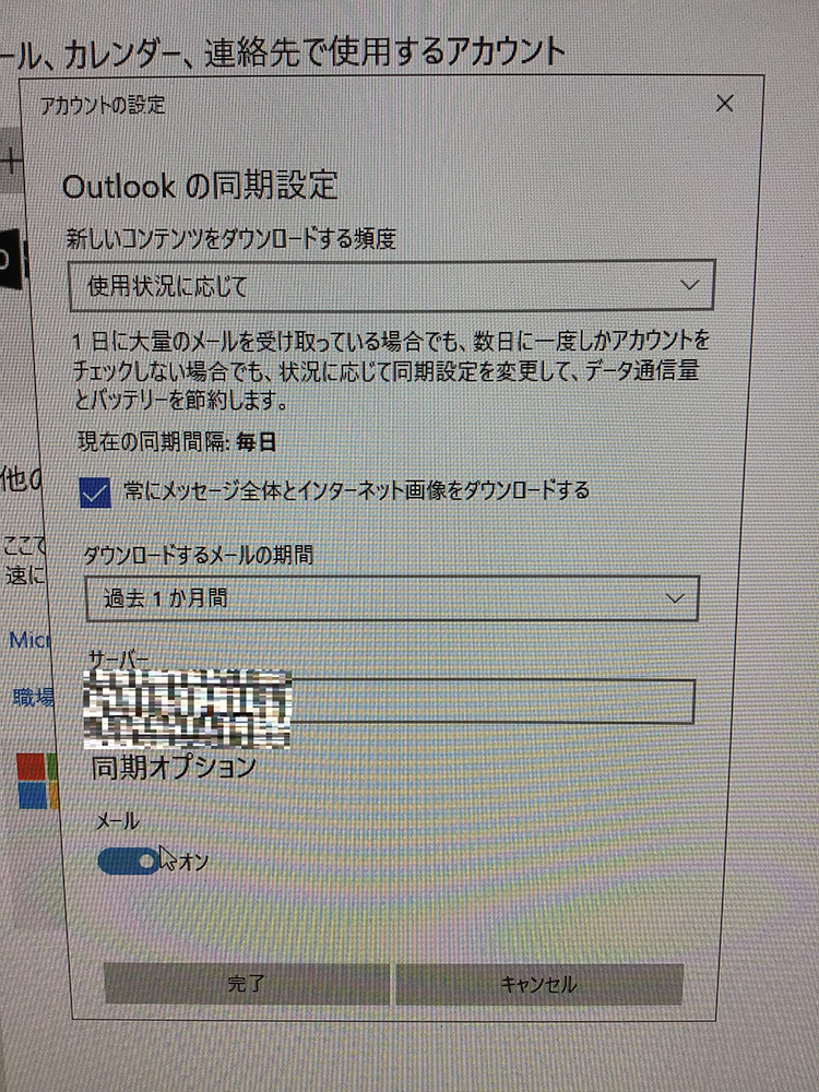 大阪府八尾市 デスクトップパソコンでメールの送受信ができない／富士通 Windows 10