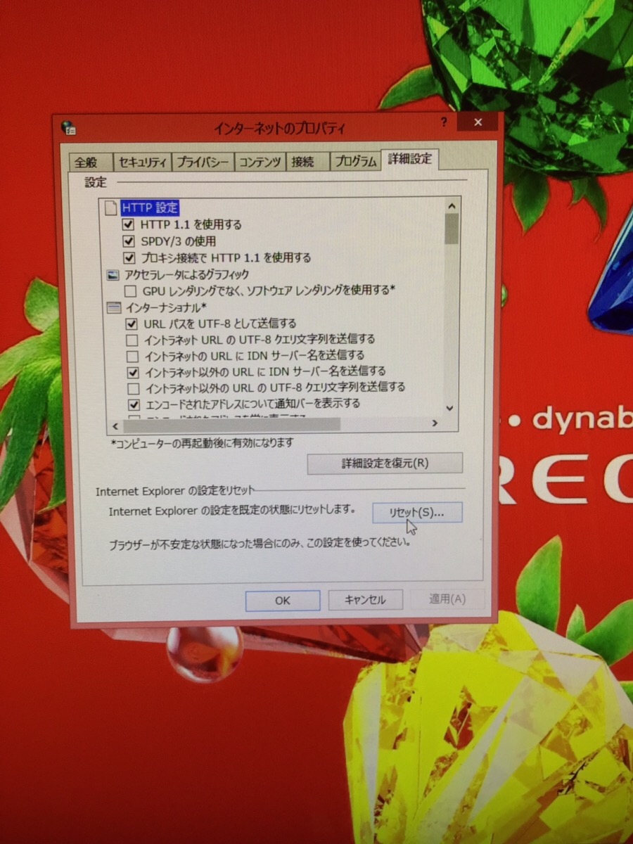 京都府宇治市 デスクトップパソコンがインターネットにつながらない、Nortonが動作しない／東芝 Windows 8.1/8のイメージ
