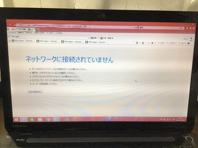 兵庫県神戸市垂水区 ノートパソコンがインターネットにつながらない／東芝 Windows 10