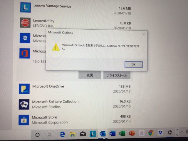愛知県名古屋市守山区 ノートパソコンでOutlookが起動しない／レノボ Windows 10