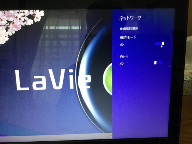 岐阜県岐阜市 ノートパソコンがインターネットに接続できない／NEC Windows 8.1/8のイメージ