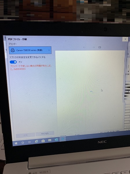 佐賀県佐賀市 ノートパソコン 確定申告のデータだけ印刷できない／NEC Windows 10