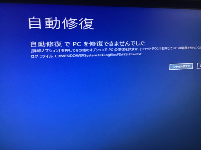 大阪府大阪市中央区 ノートパソコンが起動しない／NEC Windows 10