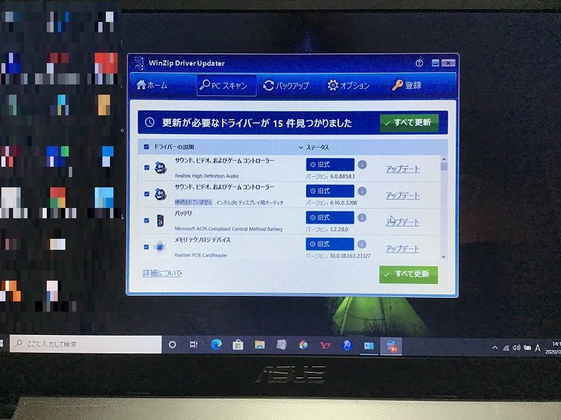 大阪府寝屋川市 ノートパソコンの動作が重い／ASUS Windows 10