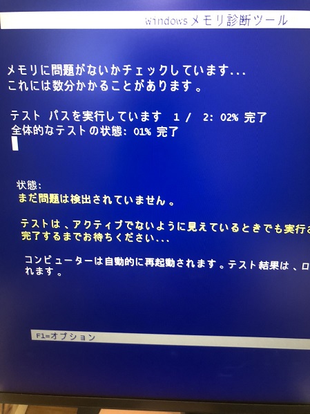 東京都港区 デスクトップパソコン メモリーのエラーが表示される／HP(ヒューレット・パッカード) Windows 10