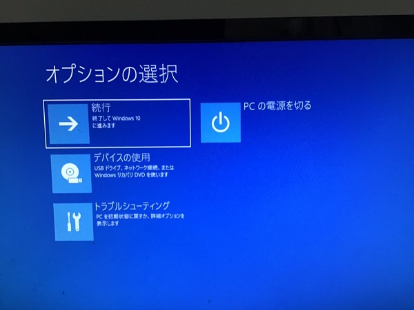 大阪府豊中市 ノートパソコンが起動しない／東芝 Windows 10