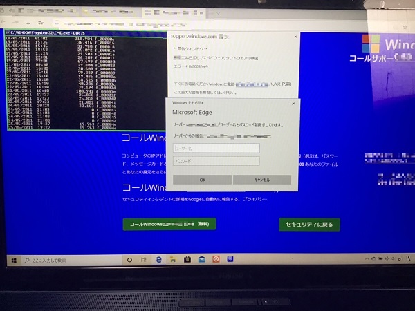 京都府宇治市 ノートパソコンがウイルスに感染した／富士通 Windows 10