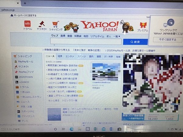 千葉県我孫子市 ノートパソコンがインターネットに接続できない／NEC Windows 10
