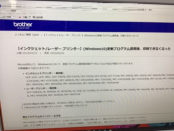 千葉県柏市 デスクトップパソコンでプリンター印刷できない／東芝 Windows 10