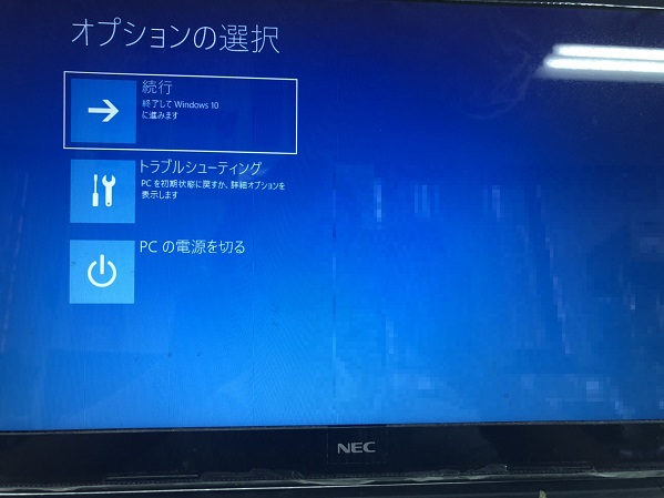 福岡県宗像市 ノートパソコンが起動しない／NEC Windows 10