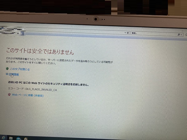 大阪府大阪市旭区 ノートパソコンのブラウザで警告画面が表示される／富士通 Windows 10