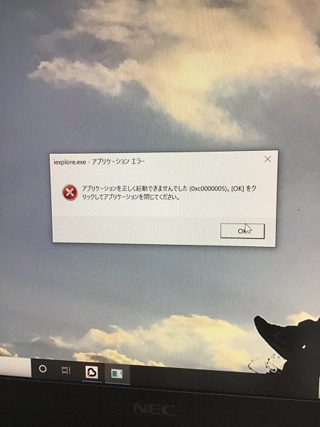 大阪府吹田市 ノートパソコンでInternet Explorerが動作しない／NEC Windows 10