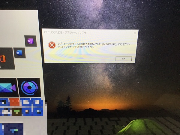 愛知県名古屋市天白区 ノートパソコンのOutlookが起動しない／東芝 Windows 10