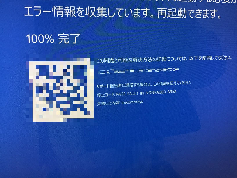 奈良県奈良市 ノートパソコンが起動しない／NEC Windows 10