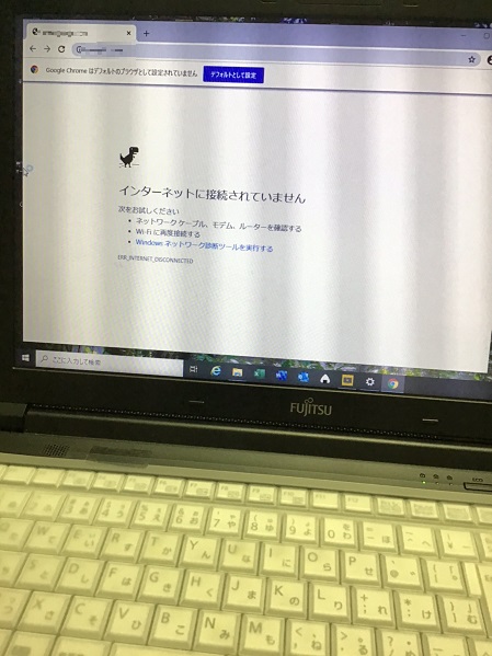 東京都墨田区 ノートパソコンのインターネットがつながらない／富士通 Windows 10