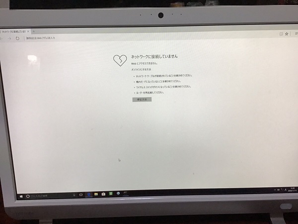 神奈川県横浜市鶴見区 デスクトップパソコンがインターネットに接続できない／東芝 Windows 10