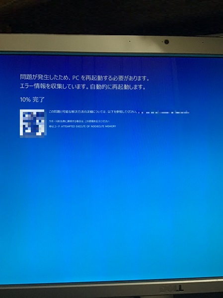 北海道札幌市東区 デスクトップパソコンでブルースクリーンが表示される／東芝 Windows 10