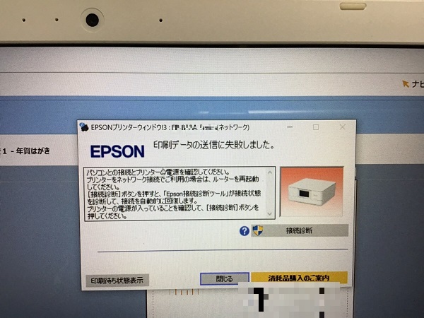 兵庫県神戸市東灘区 ノートパソコンからプリンターで印刷できない／東芝 Windows 10