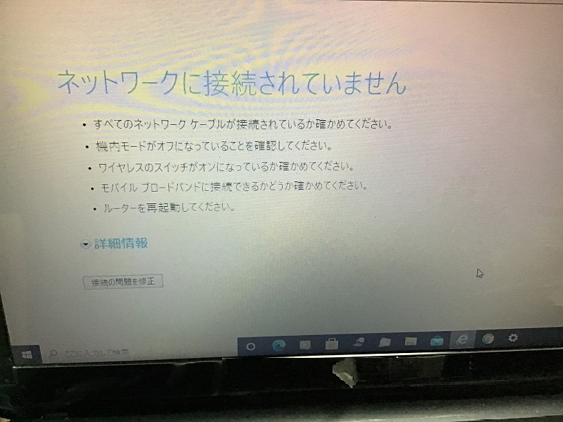 千葉県柏市 ノートパソコンがインターネットにつながらない／ソニー(VAIO) Windows 10
