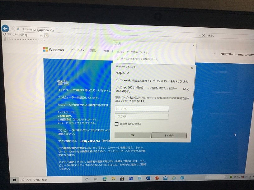 大阪府寝屋川市 ノートパソコンがウイルスに感染した／富士通 Windows 10
