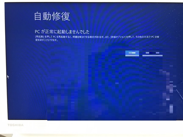 愛知県名古屋市緑区 ノートパソコンが起動しない／東芝 Windows 10