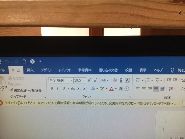 千葉県千葉市花見川区 デスクトップパソコンでWordファイルの保存ができない／DELL(デル) Windows 10