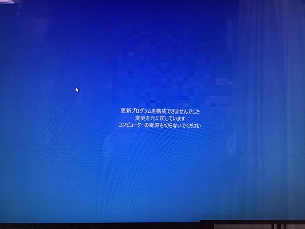 愛知県名古屋市南区 デスクトップパソコンが起動しない／東芝 Windows 10