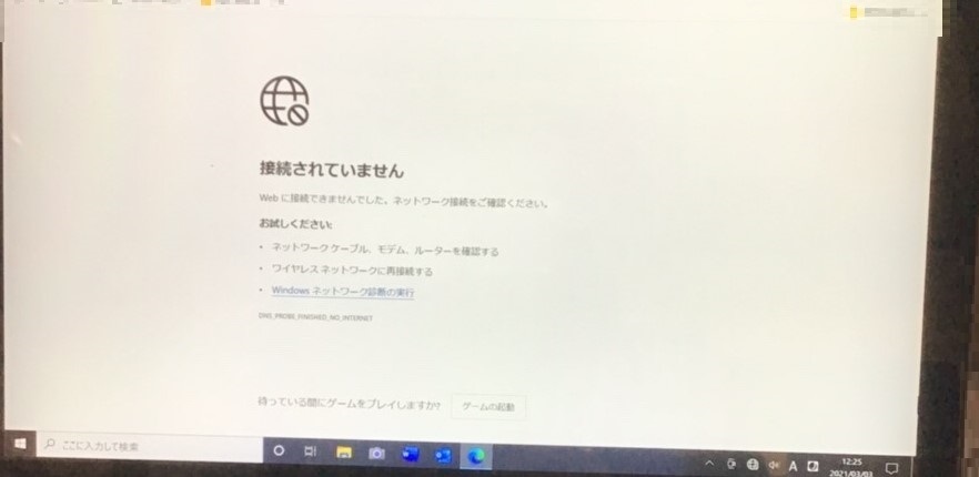 東京都三鷹市 ノートパソコンがインターネットにつながらない／NEC Windows 10