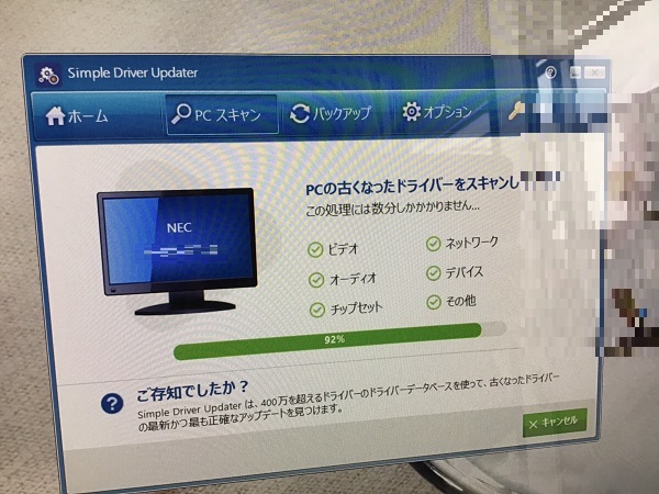 千葉県千葉市美浜区 デスクトップパソコンの動作が遅い／NEC Windows 10