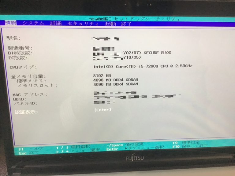 東京都渋谷区 パスワードがわからなくてノートパソコンにサインインできない／富士通 Windows 10
